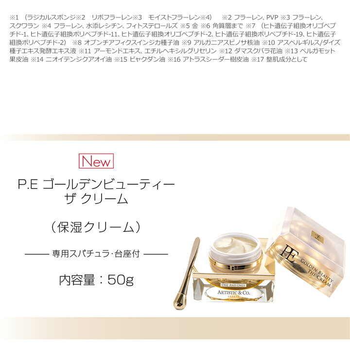 楽天市場】PE ゴールデンビューティー ザ クリーム (保湿クリーム  