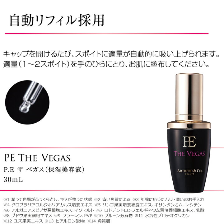 楽天市場】PE ザ ベガス (保湿美容液) 【メーカー品質保証】30mL  