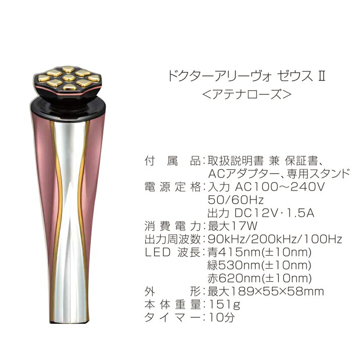 楽天市場】ドクターアリーヴォ ゼウス 2 (美容液付) 【メーカー品質 