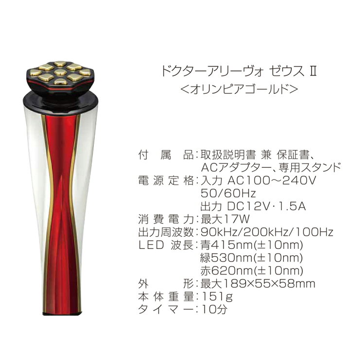 楽天市場】ドクターアリーヴォ ゼウス 2 (美容液付) 【メーカー品質 