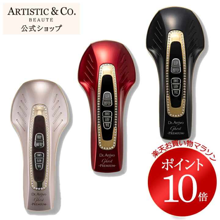 楽天市場】＼マラソン限定 ポイント10倍／ドクターアリーヴォ ゴースト 