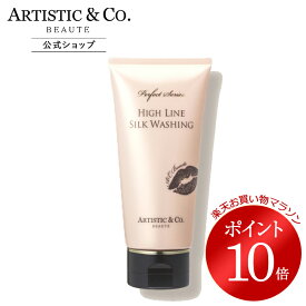 ＼お買い物マラソン限定 ポイント10倍／ハイライン シルクウォッシング (美容液ウォッシング) 【メーカー品質保証】120g 洗顔料 洗顔フォーム 泡洗顔 美容液成分配合 アミノ酸系 肌にやさしい 毛穴 汚れ 小鼻 ざらつき 透明感 保湿 EGF