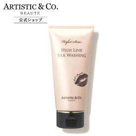 ハイライン シルクウォッシング (美容液ウォッシング) 【メーカー品質保証】120g 洗顔料 洗顔フォーム 泡洗顔 美容液成分配合 アミノ酸系 肌にやさしい 毛穴の汚れ 小鼻のざらつき 肌のごわつき 透明感 保湿 EGF FGF サロンで人気 HIGH LINE