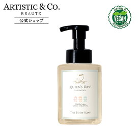 ザ ボディソープ（全身用泡ボディソープ）QUEEN'S DAY クイーンズデイ100％天然のオーガニック洗浄成分 アレルギー特定原料28品目不使用 14項目無添物フリー 無香料 赤ちゃん 石鹸 出産祝い プレゼント