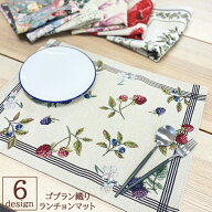 ランチョンマット 北欧 ゴブラン織り 布 カワイイ VEGATEX ボタニカル 花柄 プレイスマット 35×45cm
