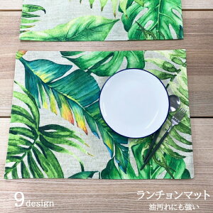 ランチョンマット おしゃれ 北欧 撥水 撥油 業務用 ダイニング テーブルクロス 長方形 お手入れ簡単 かわいいVEGATEX 33×46cm プレイスマット レストラン 業務用 お揃いテーブルクロス ★