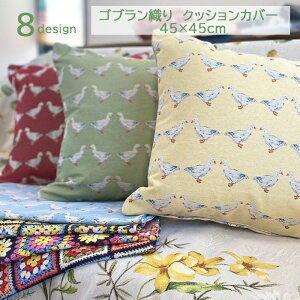 �N�b�V�����J�o�[ 45x45cm �k�� ���킢�� �S�u�����D�� ������� �J�t�F VEGATEX ���o�[�V�u�� �A�q�� �p�b�`���[�N