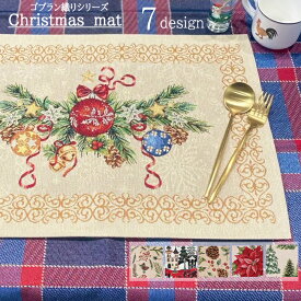 クリスマス ランチョンマット 布 ゴブラン織り ギフト プレゼント かわいい プレイスマット VEGATEX