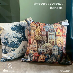 �N�b�V�����J�o�[ 45x45cm �k�� ���킢�� �S�u�����D�� ������� �J�t�F VEGATEX ���o�[�V�u�� �A�q�� �p�b�`���[�N