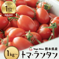 【選べる1〜4kg 送料無料】ミニトマト トマランタン｜楽天ランキング1位獲得 高評価 熊本県産 玉名 甘い …