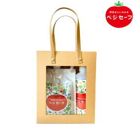 【公式】ベジセーフ ギフトセット 400ml + パウチ 1200ml 野菜洗い お米 美味しい ベジセーフ アルカリイオン水 アルカリ電解水 消臭スプレー キッチン用 野菜 果物 洗浄 除菌スプレー ノンアルコール 農薬除去 キャンプ 野菜水切り 水切り 野菜 BBQ 便利 送料無料