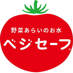 野菜あらいのお水ベジセーフ