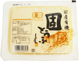 島田食品 国産有機大豆 固とうふ（木綿） 330g 10パック