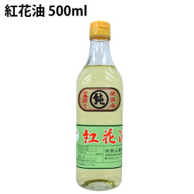 影山製油所 紅花油 カリフォルニア産ポストハーベストフリーの紅花使用 500ml 8本