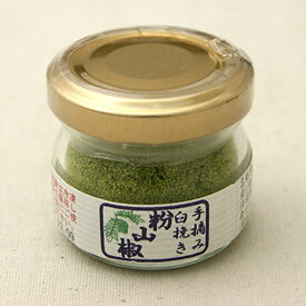 アリサン 粉山椒（手摘み臼挽き 粉山椒） 8g 8パック