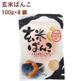桜井 玄米ぱんこ 100g 8袋