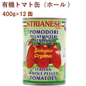 アルマテラ 有機トマト缶（ホール) 400g 12缶