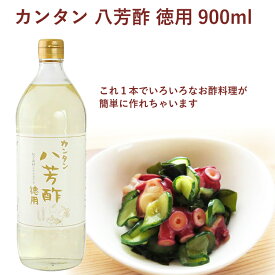 ムソー カンタン八芳酢・徳用タイプ 900ml ×4本　お酢料理が簡単に作れる調味酢