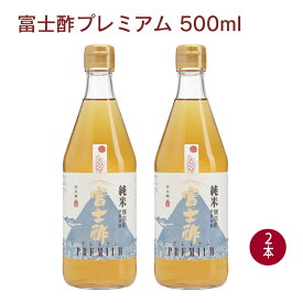 飯尾醸造 富士酢プレミアム 500ml 2本