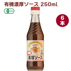 ヒカリ 有機濃厚ーソース 250ml 6本