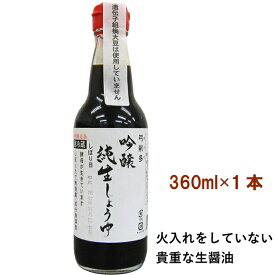 弓削多 吟醸純生しょうゆ 国産丸大豆使用 360ml ×1本