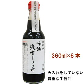 弓削多 吟醸純生しょうゆ 国産丸大豆使用 360ml× 6本