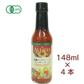 アリサン 有機ハラペーニョペッパーソース アメリカ産 148ml 4本　父の日