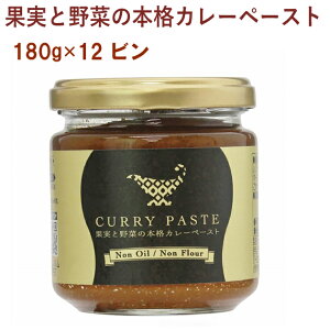 ムソー 果実と野菜の本格カレーペースト 180g×12ビン