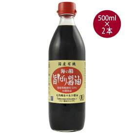 海の精 国産有機・旨しぼり醤油 500ml 2本