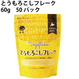 大望 とうもろこしフレーク 60g 50パック