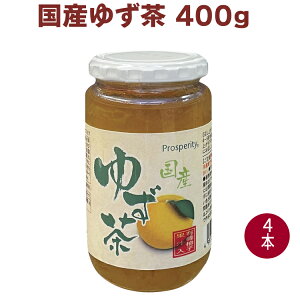 プロスペリティ 国産ゆず茶 400g×4本 柚子の香りと爽やかな甘み 九州産本葛粉入り 父の日