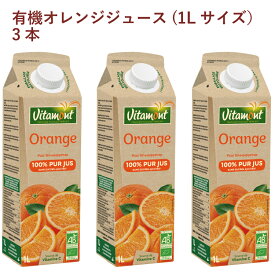 アリサン 有機オレンジジュース(1Lサイズ） 1000ml 3パック