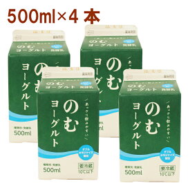 タカハシ乳業 飲むヨーグルト 500ml 4本