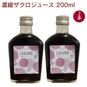 ジャフマック 濃縮ザクロジュース 200ml 2本 父の日