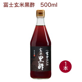飯尾醸造 富士玄米黒酢　500ml×1本　長期熟成　父の日
