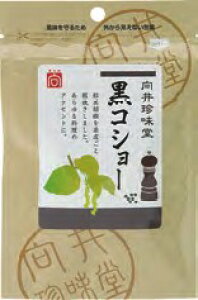 向井珍味堂 黒コショー(粗挽き) 20g 8パック 父の日
