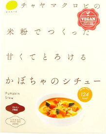 国産 無添加 マクロビ チャヤマクロビ かぼちゃのシチュー 180g　20パック　グルテンフリーのシチュー