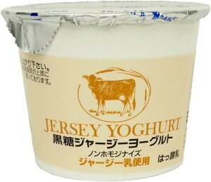 タカハシ乳業 黒糖ジャージーヨーグルト 85g 20個 父の日