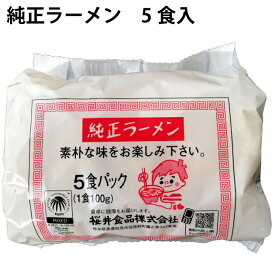 桜井　無添加 純正ラーメン　5食入×16パック 国産小麦使用