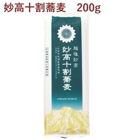 嶺村製麺所 妙高 十割蕎麦 乾麺　200g×30袋