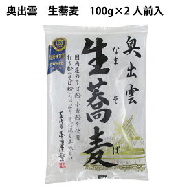 本田商店 奥出雲生蕎麦 100g×2人前 6袋