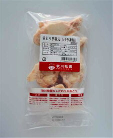 秋川牧園 秋川赤どり 手羽元 300g 12パック　父の日