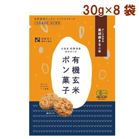 澤田米穀店 有機玄米使用ポン菓子 黒胡麻きなこ味 30g 8袋