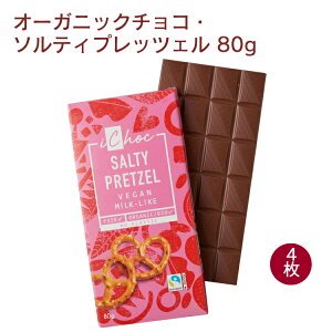 iChoc オーガニックチョコ・ソルティプレッツェル 80g 4枚