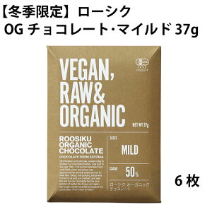 トレテス【冬季限定】ローシク OGチョコレート・マイルド 37g 6枚