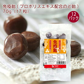 オーサワジャパン 免疫飴(プロポリスエキス配合のど飴)　 70g(17粒) 12袋　個包装　キャンディ　のどあめ
