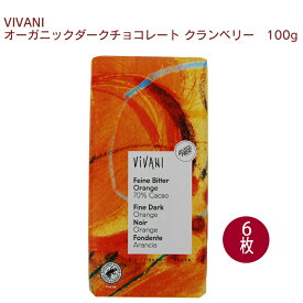 ViVANI オーガニックオレンジダークチョコレート 100g 6枚 有機カカオ70％ 乳化剤不使用ドイツのチョコレート バレンタイン　ホワイトデー お返し ギフト ※入荷待ち