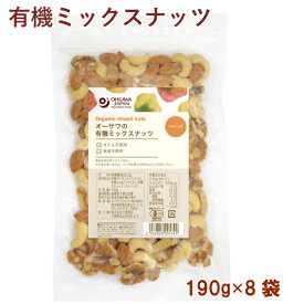 オーサワ オーサワの有機ミックスナッツ 190g 8袋