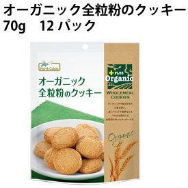 ノースカラーズ オーガニック全粒粉のクッキー 70g 12パック