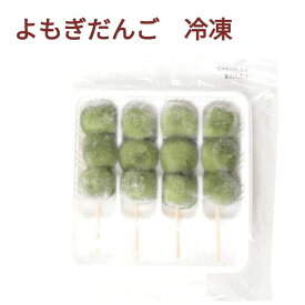 芽吹き屋 よもぎだんご 国産うるち米使用 （3玉×4本） 5パック